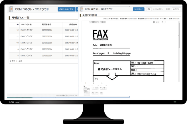 FAX受信